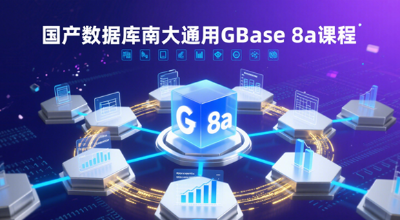 南大通用GDCA（GBa...